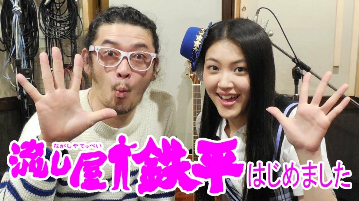 「流し屋 鉄平」配信スタート！
