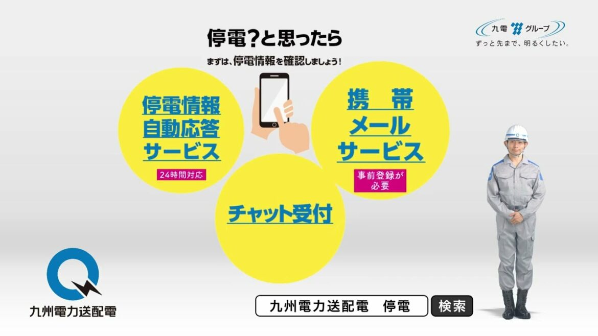 「社員とチェック（飛来物防止・停電情報提供サービス紹介篇）」（30秒）