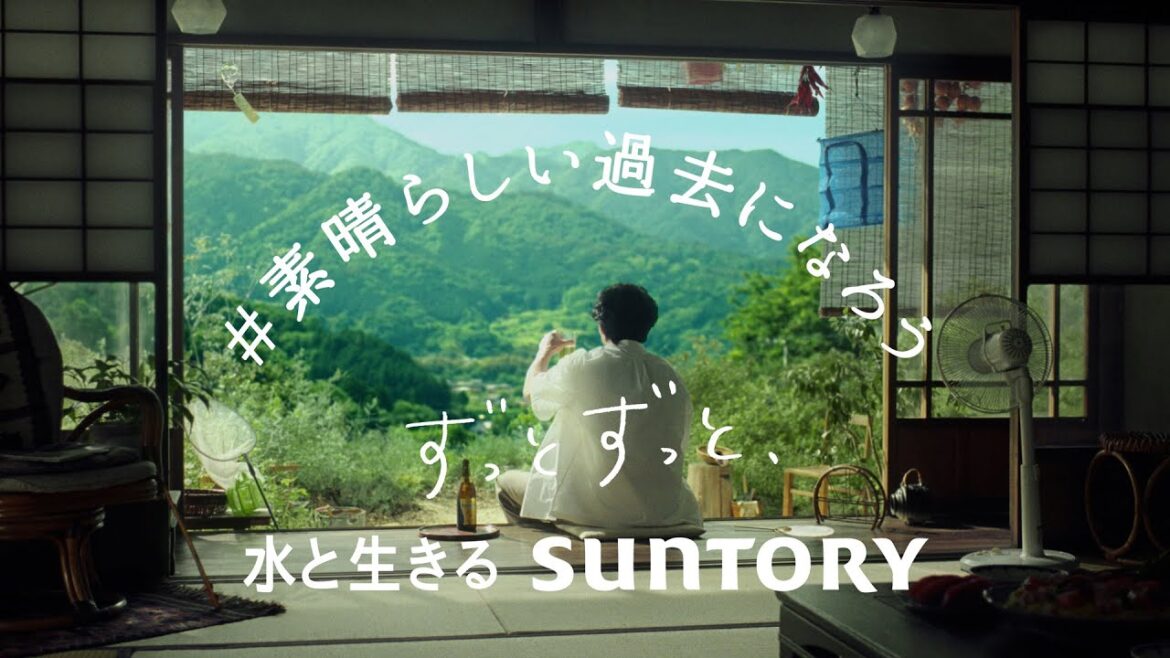 「#素晴らしい過去になろう（過去と未来の乾杯！）」篇 60秒 サントリー企業広告
