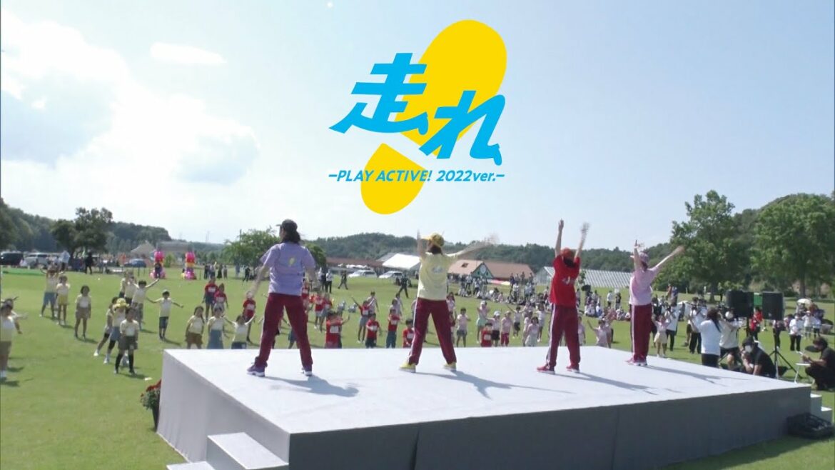 「走れ！-PLAY ACTIVE！2022 ver.-」イベントダイジェストムービー