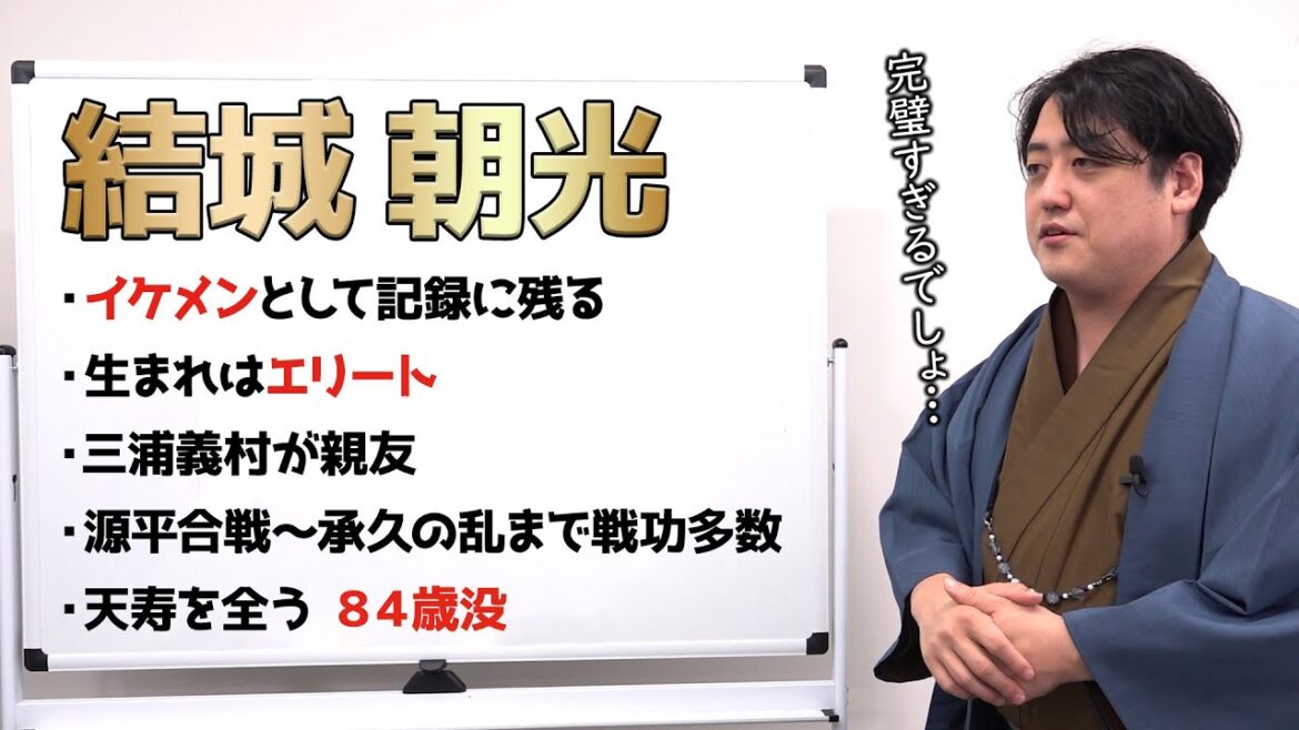 『結城朝光』イケメン・エリート・天寿全う。鎌倉御家人最優秀賞？