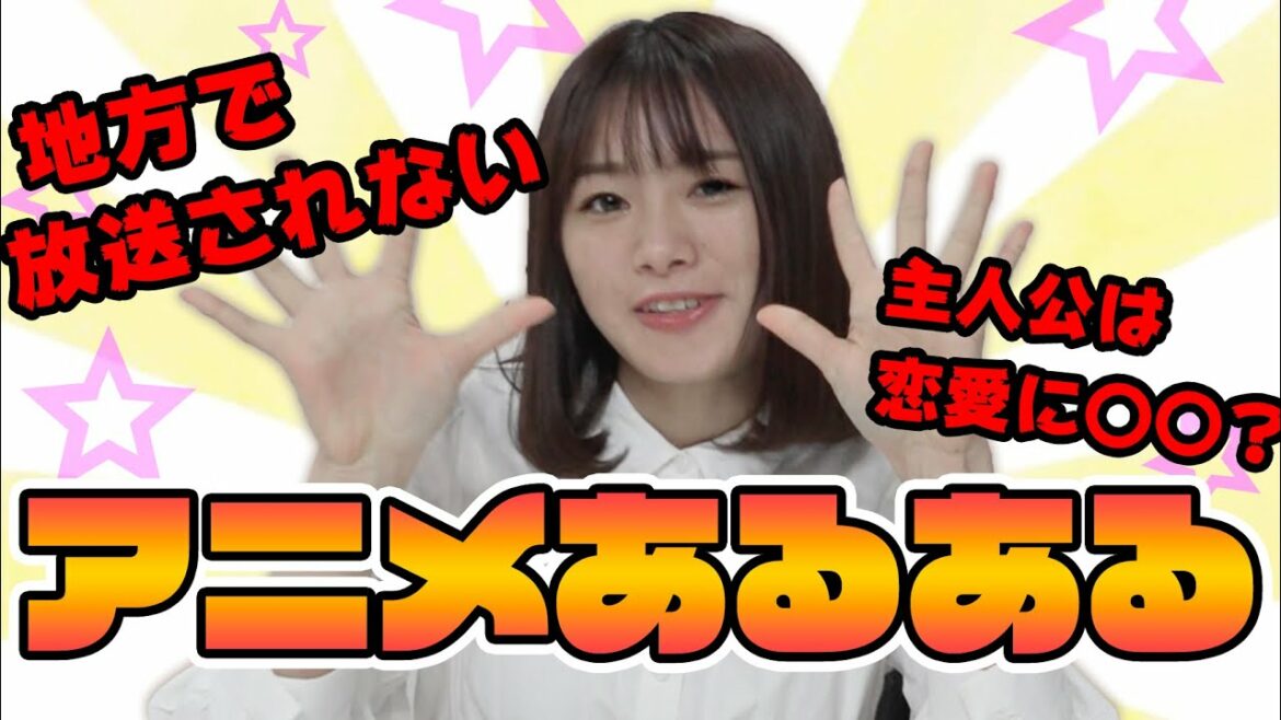 【あるある】アニメ好きは共感できる！？アニメにありがちなこと【１０選】