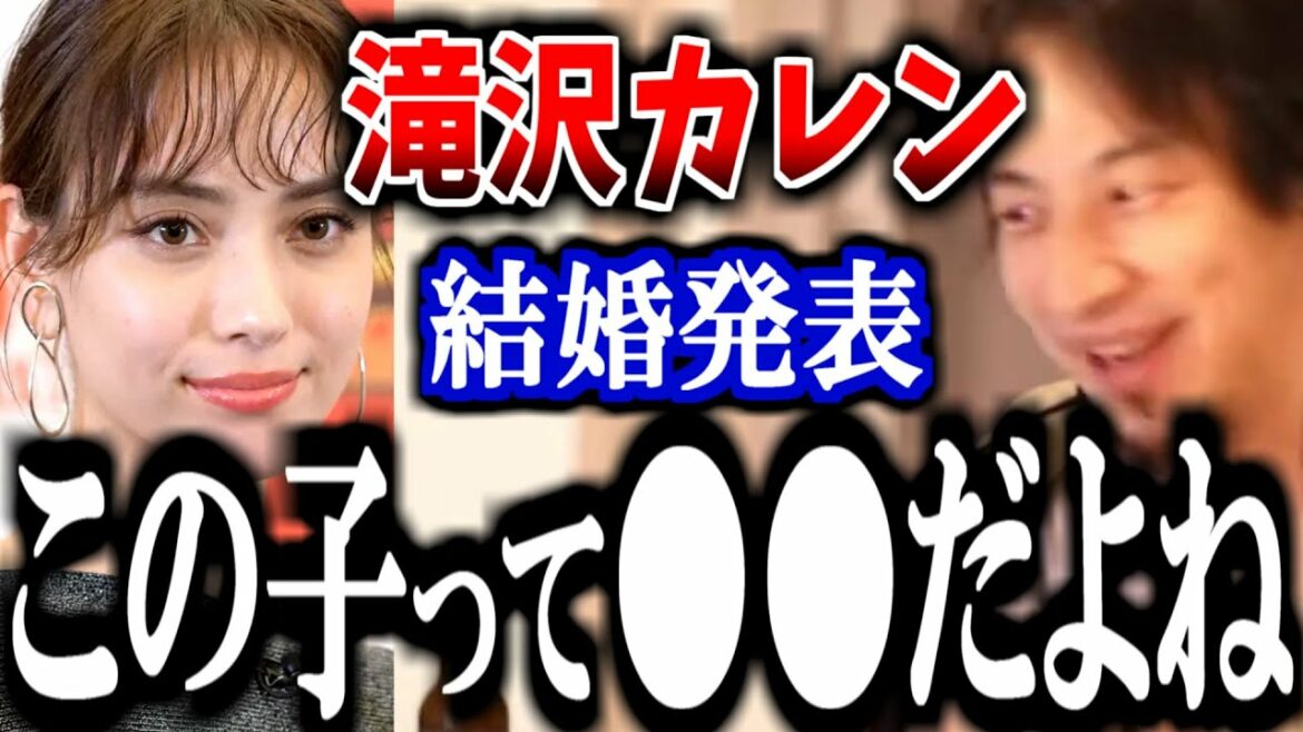 【ひろゆき】滝沢カレンが一般男性との結婚を発表。この子●●だよね。ひろゆきが語る。【字幕】