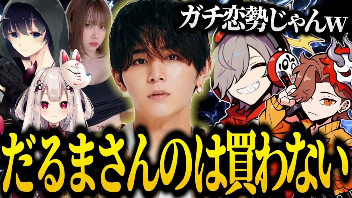 【まとめ】だるまいずごっど『圧倒的な人気を誇るもグッズを買ってもらえない』だるさかCRストア集【だるまいずごっど/ありさか/山田涼介/LEOの遊び場/ボブサップエイム/奈羅花/えなこ/切り抜き】