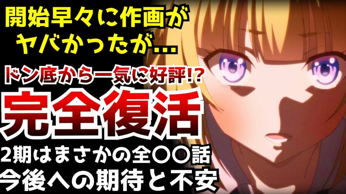 【やったぜ!!!】開始早々作画がヤバくなり絶望していたが第3話で完全復活を果たしたよう実...第2期は1クールで○○まで行く!?今後の展開への期待と不安【よう実2期第3話】【作画復活】
