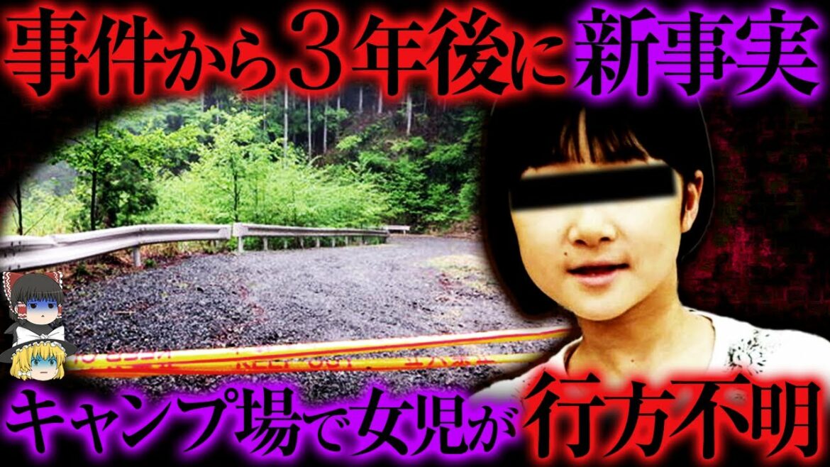 【ゆっくり解説】どうして3年も経って今？小倉美咲ちゃん行方不明事件