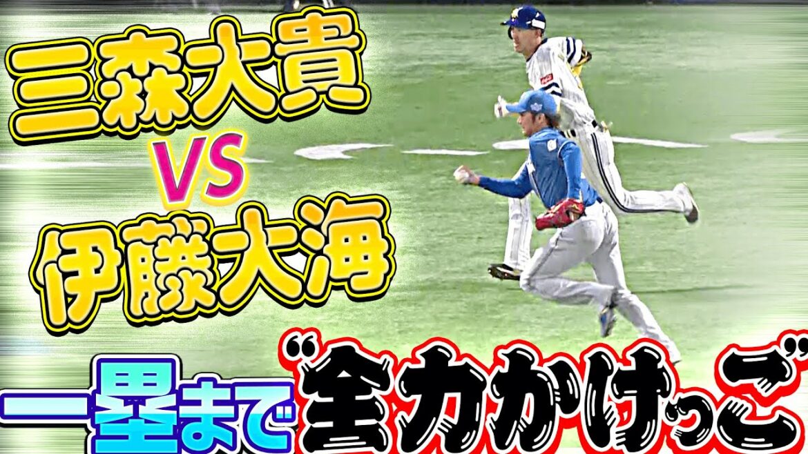 【よーいドンッ】伊藤大海・三森大貴『一塁まで“全力かけっこ”…どっちが速い!?』