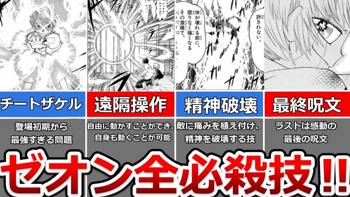 【ガッシュベル！！】ゼオン全必殺技について解説！！