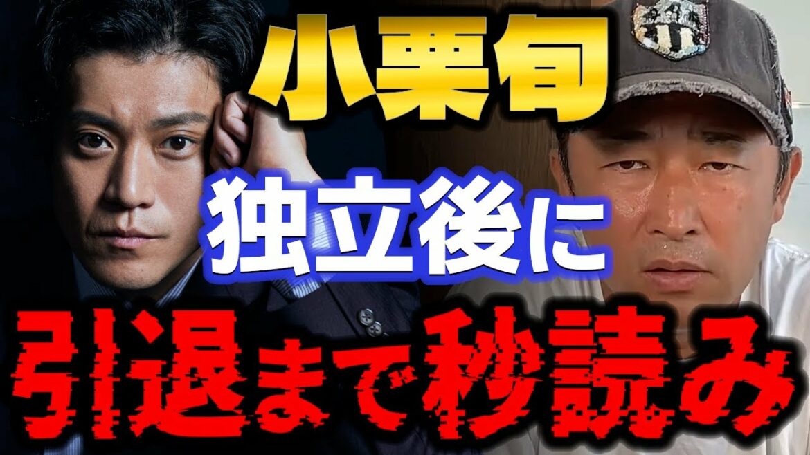 【ガーシー】さようなら…小栗旬は独立してすぐに芸能人生終わります　【東谷義和/綾野剛/切り抜き】
