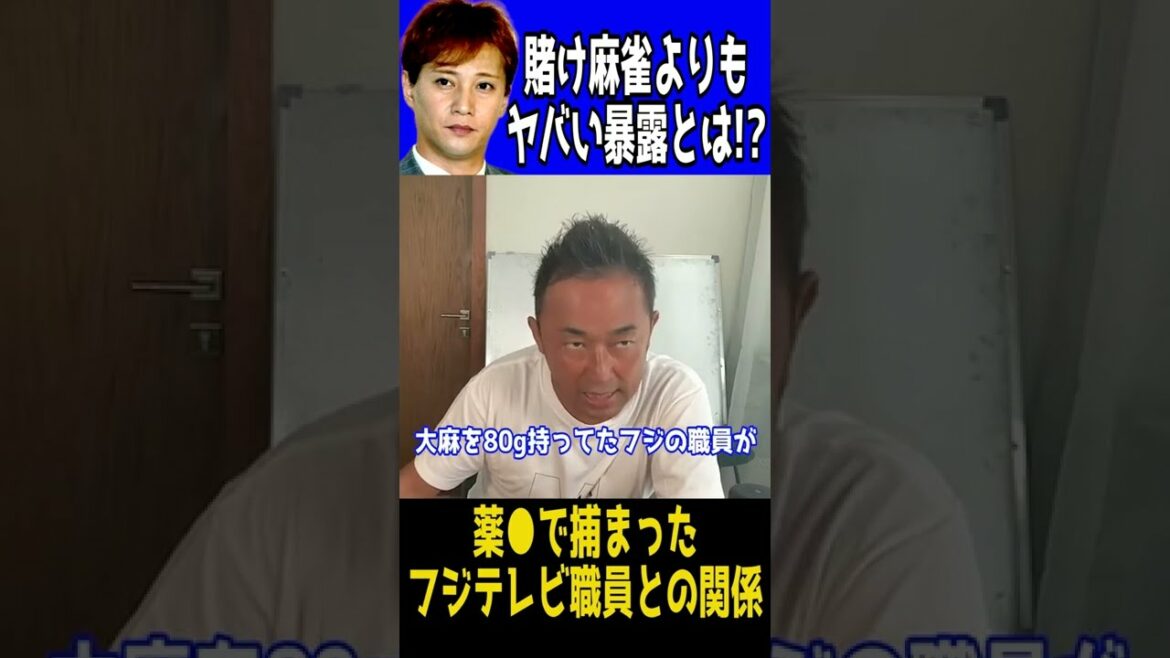 【ガーシー】中居正広の賭け麻雀よりもヤバい暴露とは？【切り抜き/ガーシーch/暴露】 #Shorts