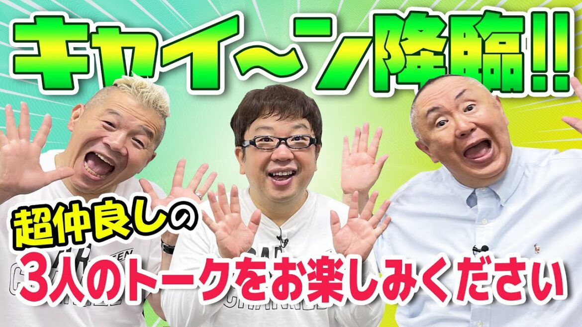 【キャイ〜ンコラボ】本当は鎌倉殿大好きトークをしたかったけど。別の話で盛り上がっちゃいました！