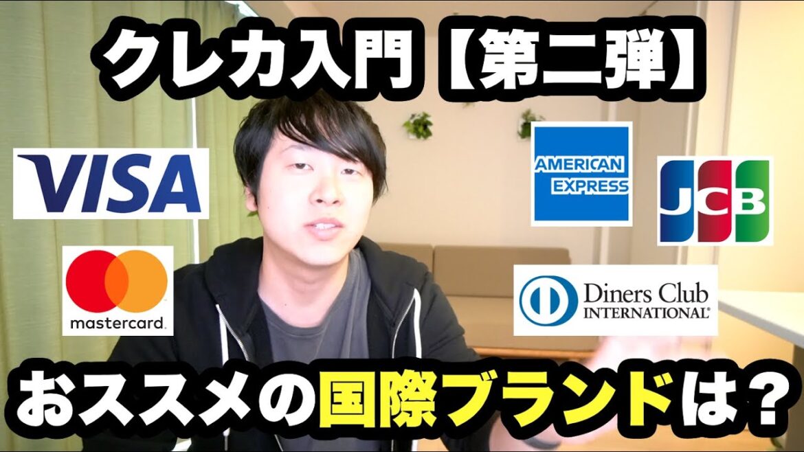 【クレカ入門】国際ブランドは2つ以上を携帯するのがベスト
