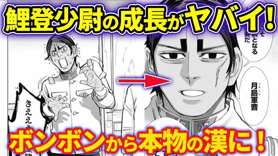 【ゴールデンカムイ考察】初登場時から最終回までにかけての成長がすごい...！！鯉登少尉の成長ぶりを徹底解説・考察！