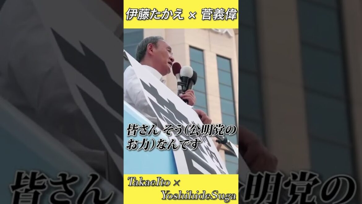 【ショート】 参議院選挙 兵庫選挙区 候補 伊藤たかえの街頭演説で 菅義偉前内閣総理大臣が熱弁！ #shorts