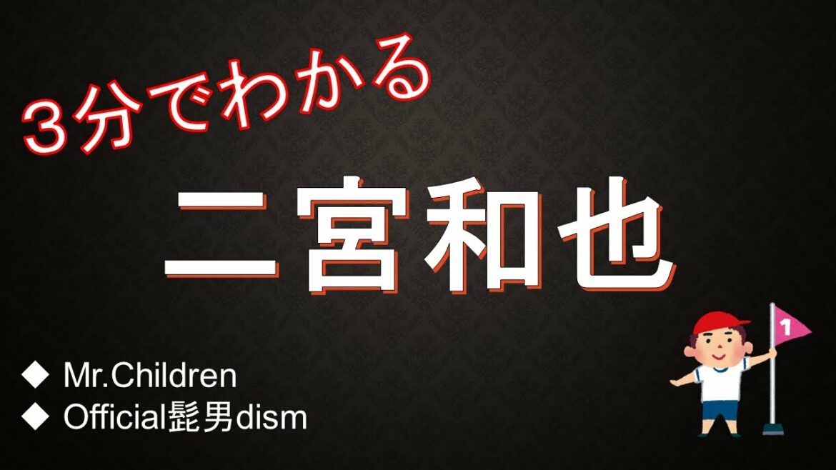 【ジャにのちゃんねる】３分でわかる二宮和也【2022年版】名言/人生/作品/挫折/Biography