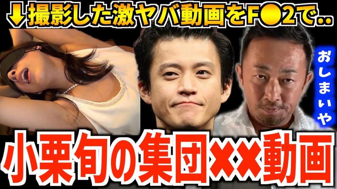 【スポンサー激震】小栗旬と美女のヤバい動画を晒します。山田優と親太朗に告ぐ、もし嫌ならあの馬鹿をなんとかしろ【芸能界の裏側/闇】【東谷義和】【切り抜き】【Twitter 凍結 俳優 綾野剛】