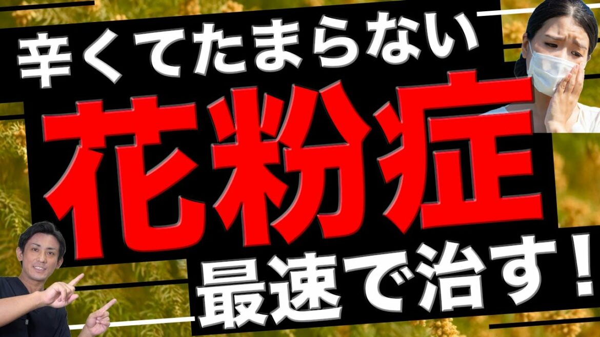 【チョー簡単】手っ取り早く花粉症を治したいなら、まずコレを変えてみて！　埼玉　越谷　整体院 優-YU-