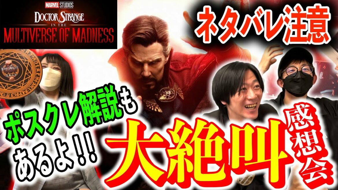 【ネタバレ感想】あのポスクレは何！？衝撃が多すぎて感情が付いて行けません！！『ドクター・ストレンジ／マルチバース・オブ・マッドネス』【MCU】