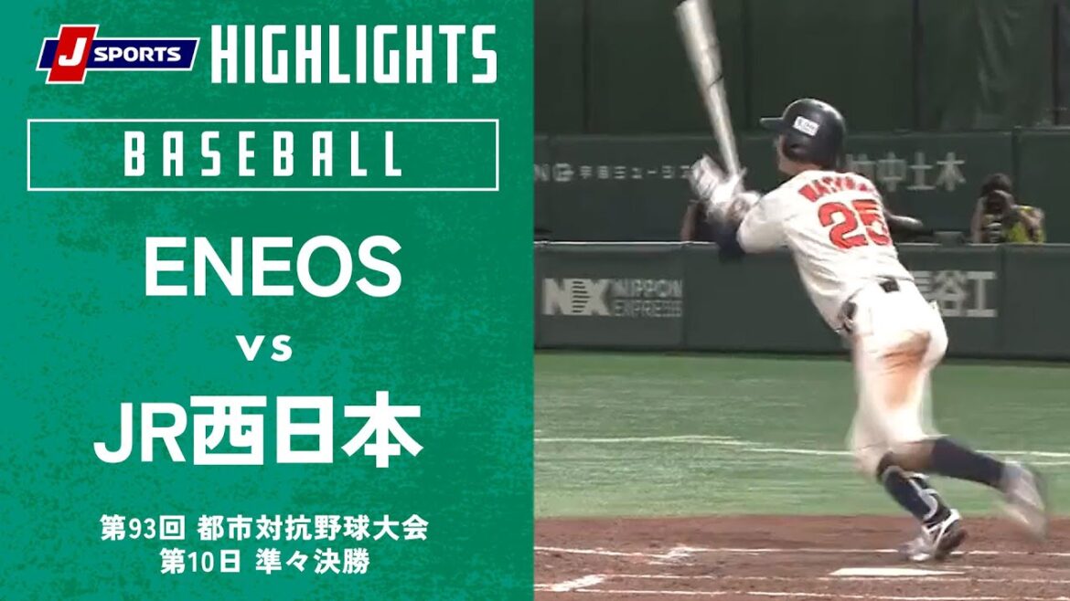 【ハイライト】ENEOS vs. JR西日本｜ 都市対抗野球2022（7/27_準々決勝）
