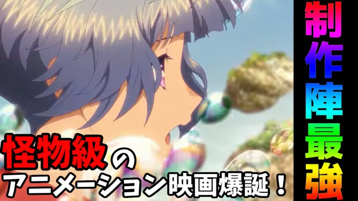 【バブル】とんでもない怪物アニメーション映画が製作されたぞ！期待値ハンパねぇ・・・ #映画バブル #アニメーション映画 #進撃の巨人 #スパイファミリー
