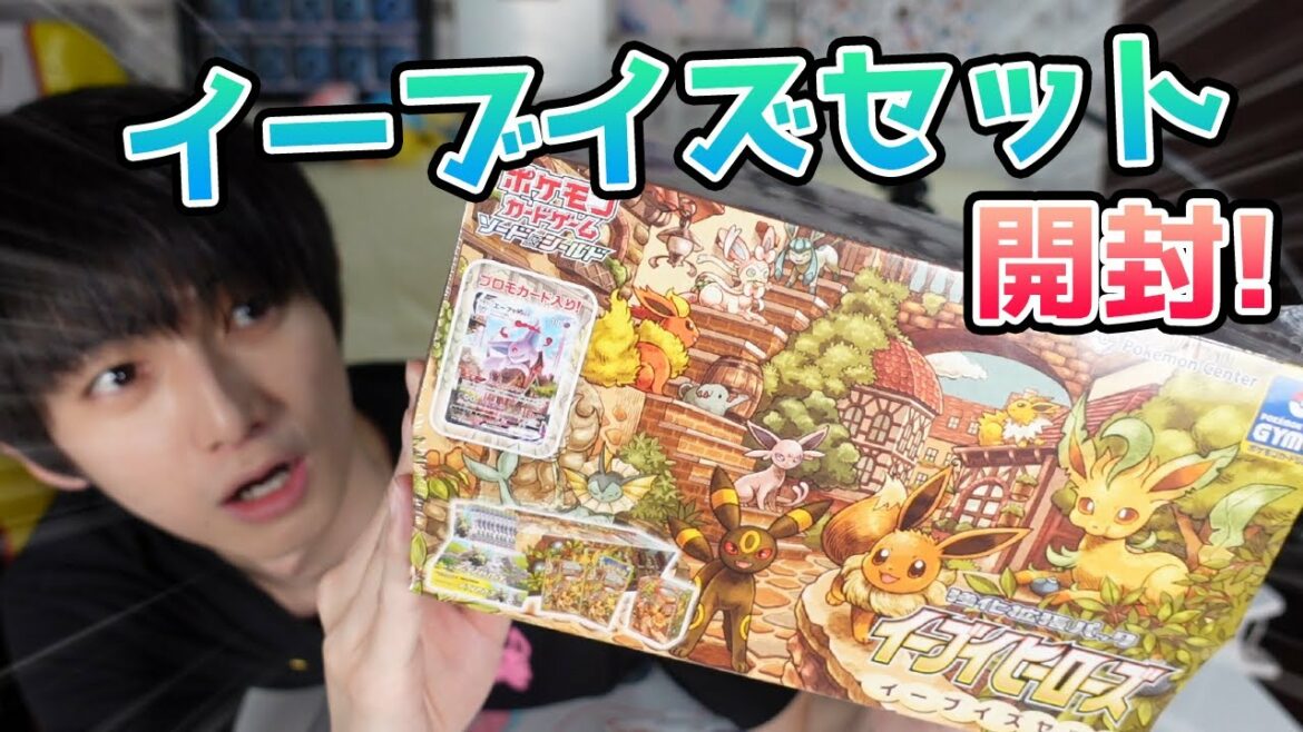 【ポケカ】ブイズ好きによるイーブイズセット開封！【本郷奏多の日常】