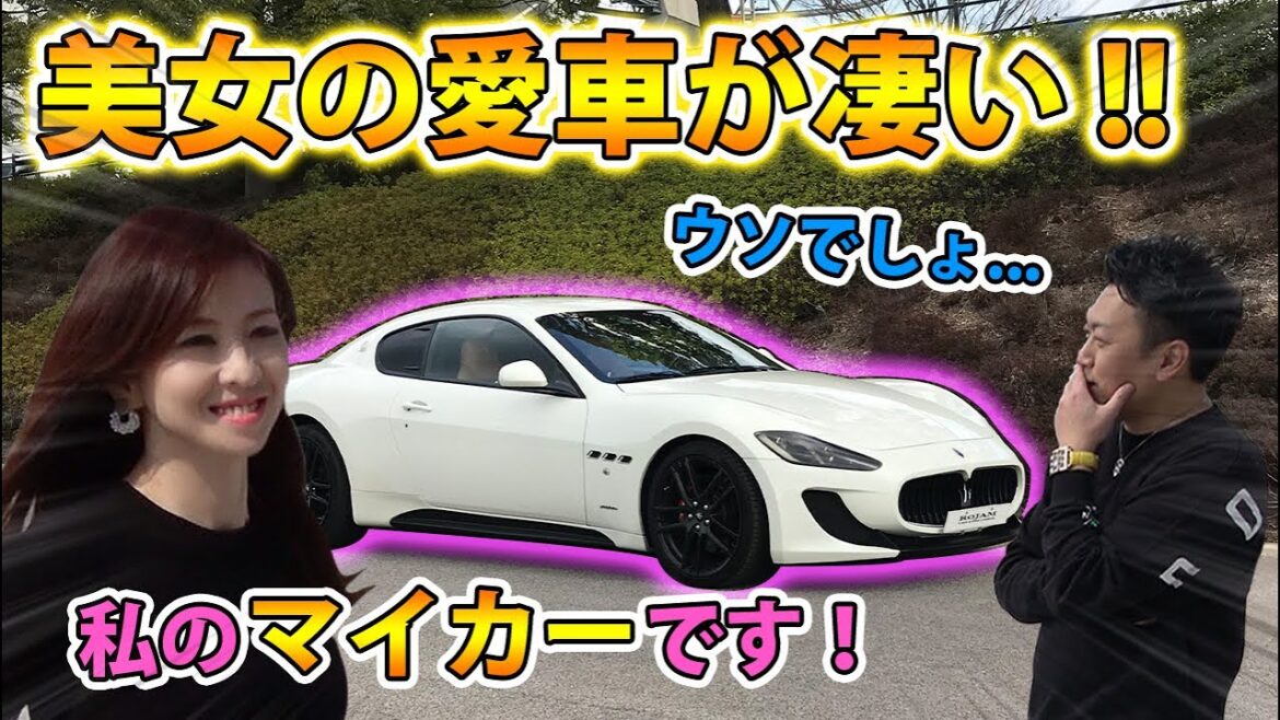【マセラティ】を乗る車好き女子のマイカーを紹介します。 中間マフラーをカスタムしたサウンドがアツイ！