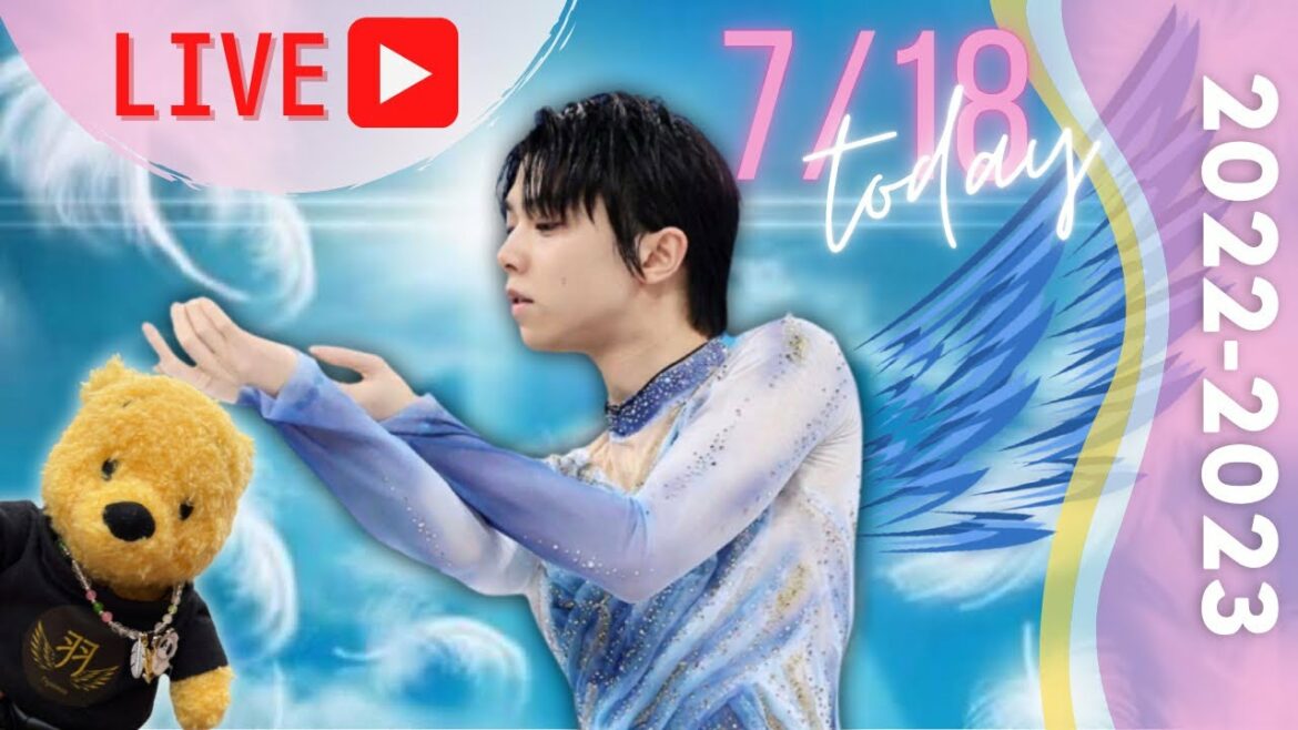 【ライブ配信】羽生結弦選手決意表明の記者会見7月19日17時からについて語る会