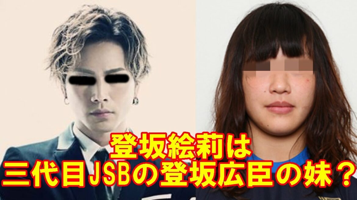 【レスリング】登坂絵莉はあの超有名三代目JSBの登坂広臣の妹？