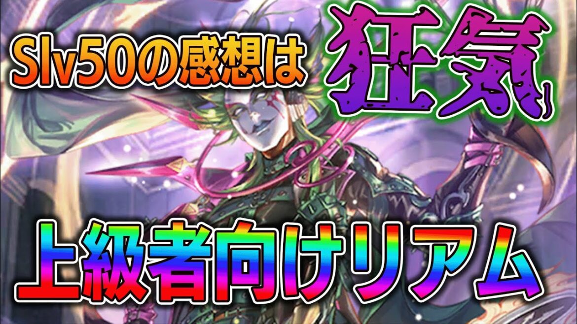 【ロマサガRS】ガチでリアムに匹敵する級キャラきた！しかし・・　＃ロマサガRS 　＃ロマサガ　＃NAKO