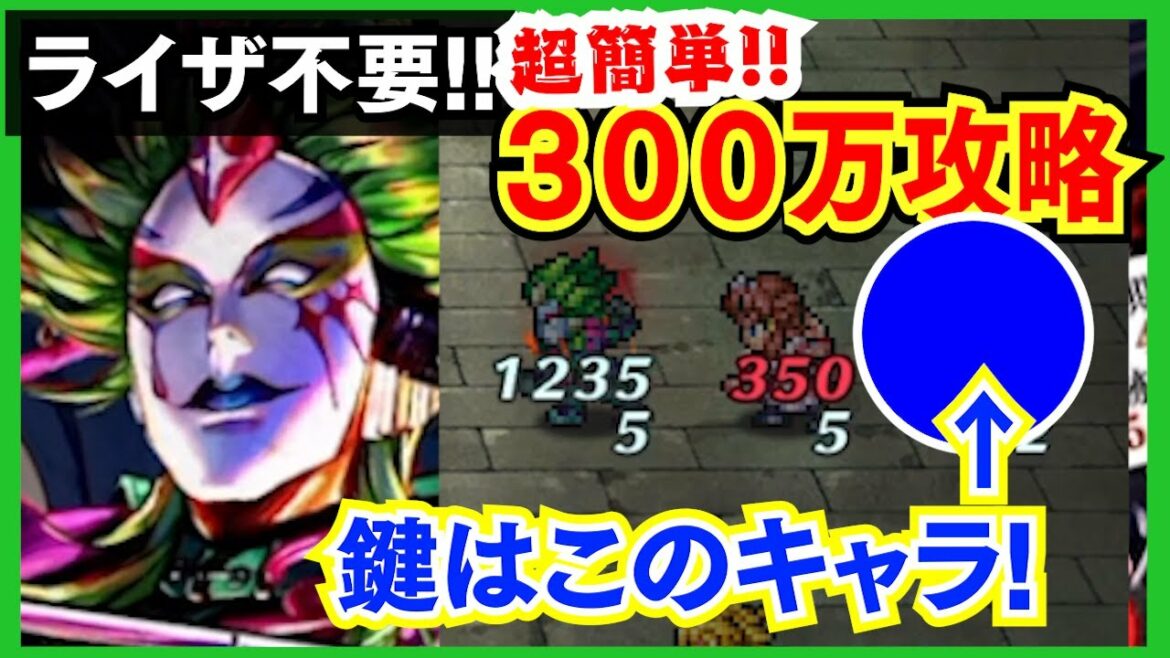 【ロマサガRS】ジョーカー300万攻略！聖王が新たな活躍を見せる！！【ロマンシング サガ リユニバース】
