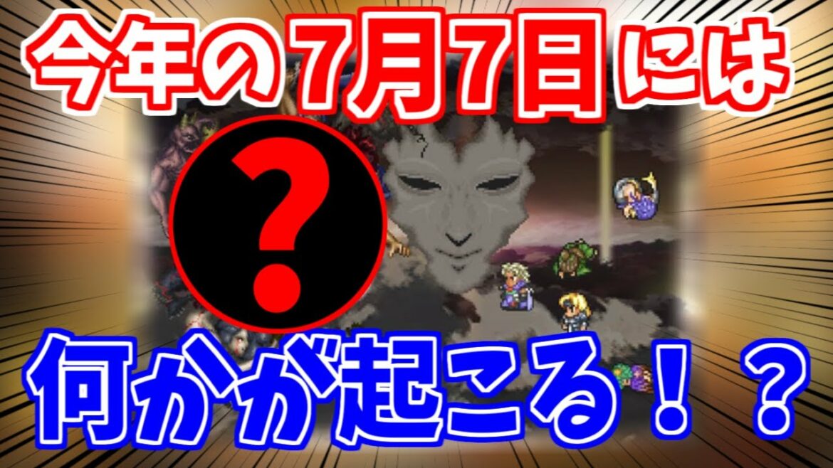 【ロマサガRS】今後の展開を予想した結果...遂にあれが来る！？【ロマンシング サガ リユニバース】