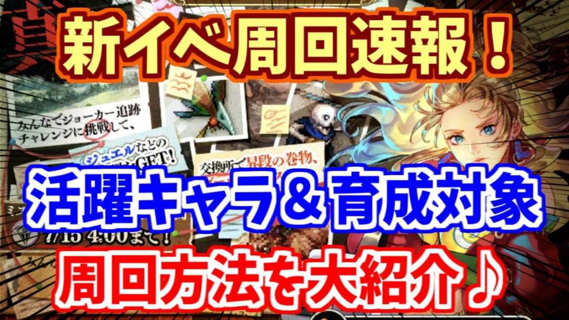 【ロマサガRS】誰が活躍して誰を育成するべき！？『真実の追跡者』を周回！【ロマンシング サガ リユニバース】
