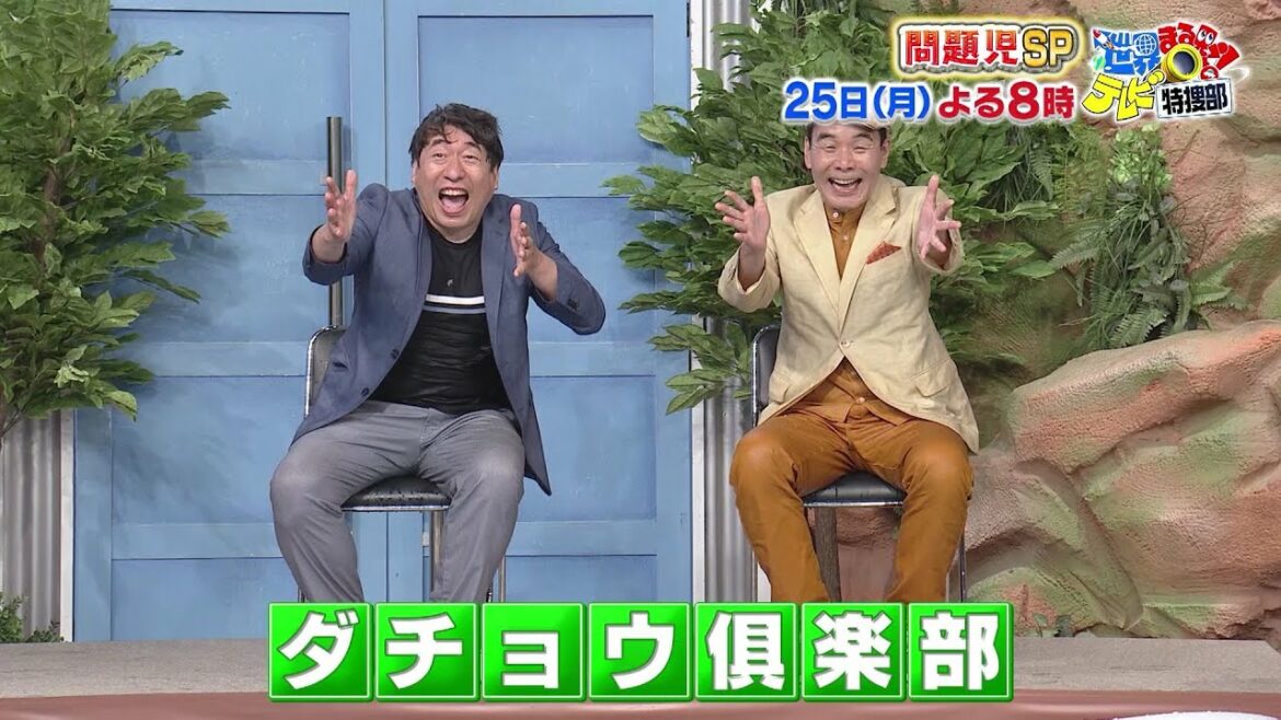 【世界まる見え】 7月25日（月）よる８時