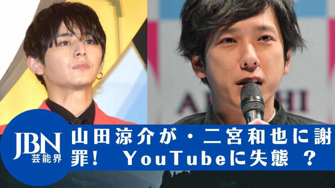【二宮 和也 、山田涼介】山田涼介が嵐と二宮和也に「謝罪メール」と言ったのはなぜですか？