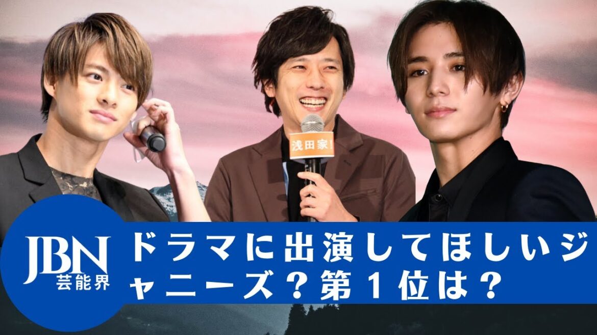 【二宮 和也 、平野紫耀、山田涼介】ドラマに出演してほしいジャニーズ？第１位は？嵐の二宮和也、出演作は欠かさず見る？