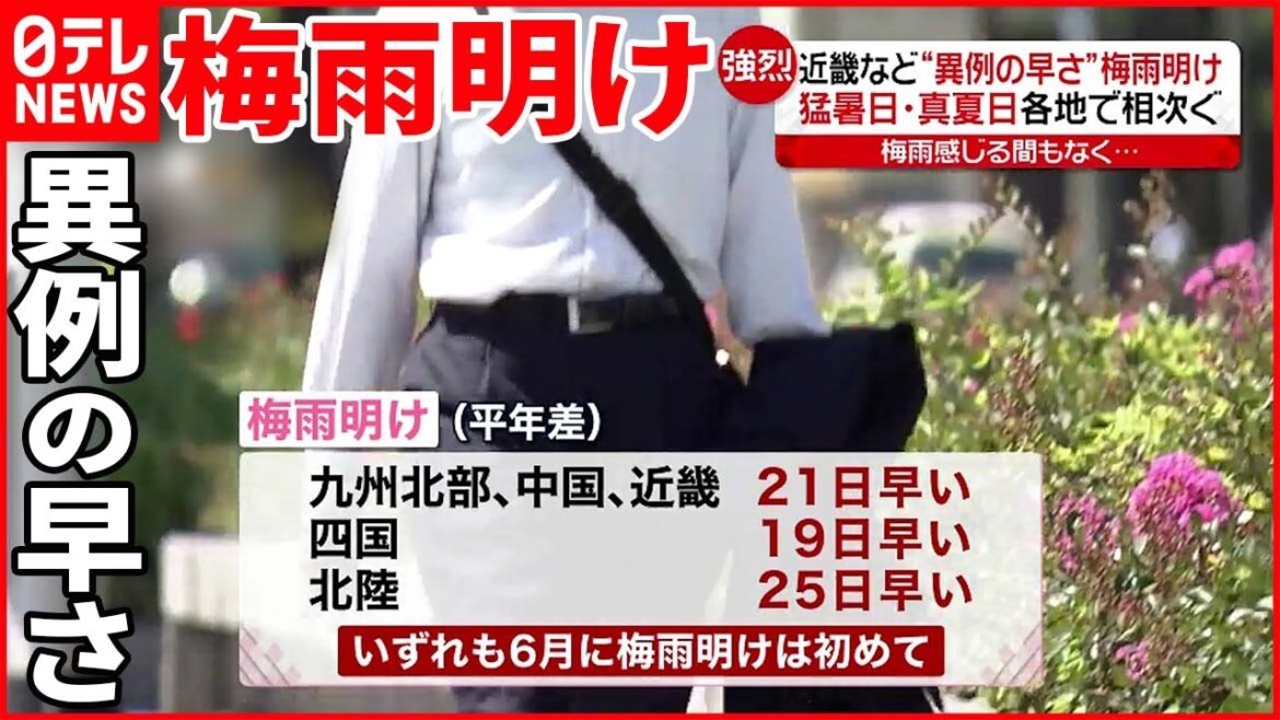 【今日の1日】近畿など梅雨明け  各地で真夏の暑さ…エアコン清掃に注文殺到