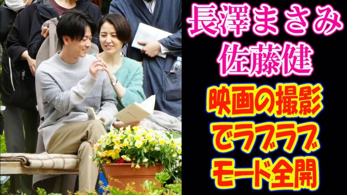 【佐藤健】長澤まさみ・佐藤健　映画の撮影でラブラブモード全開
