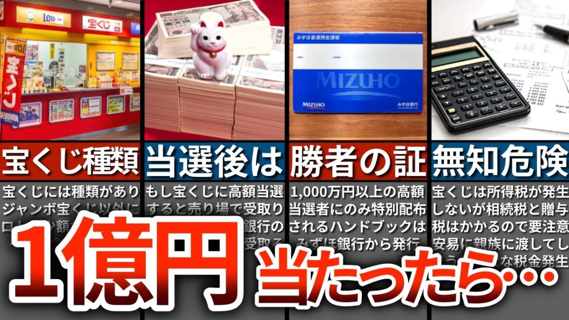 【億の世界】宝くじ1億円に当選するとどうなるのか？【ゆっくり解説】