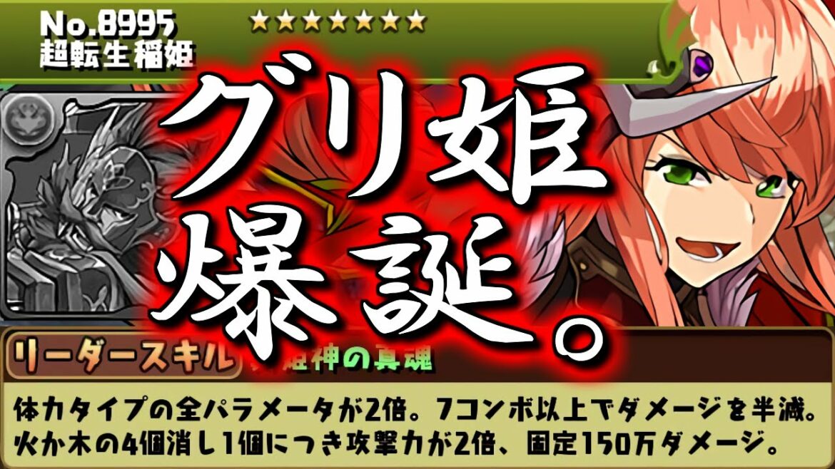 【全グリゴリーが泣いた】稲姫、曹操、スクルドに進化形態が追加&サフィーラが上方修正!!性能を評価します!!【パズドラ】