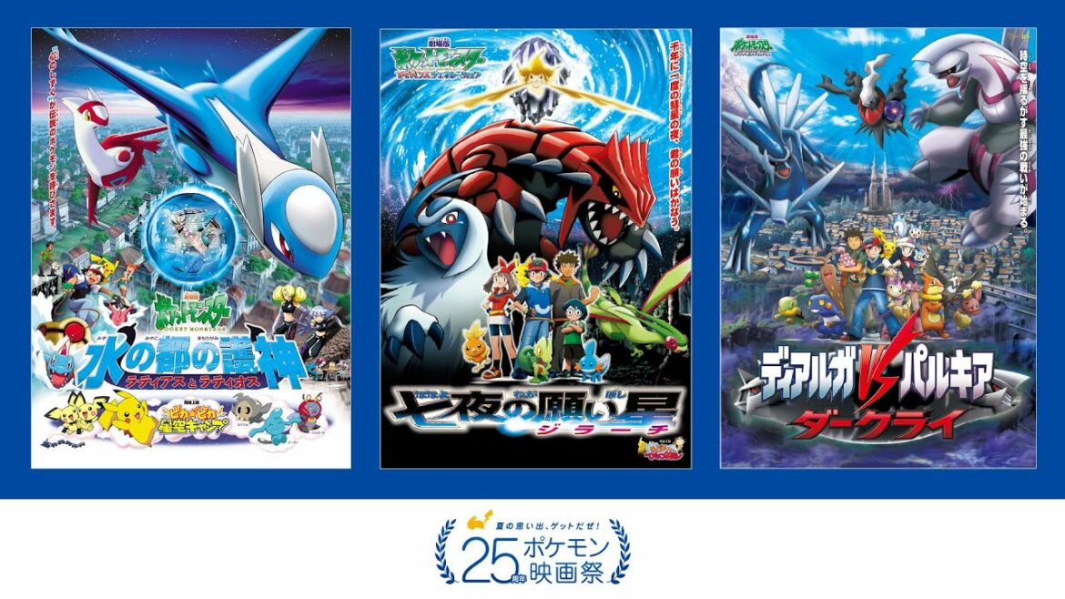 【公式】「夏の思い出、ゲットだぜ！ 25周年ポケモン映画祭」上映作品決定告知映像