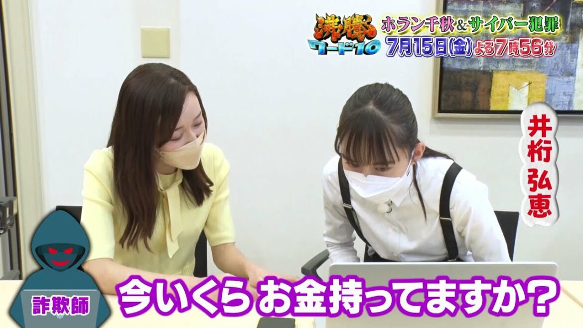 【公式】「沸騰ワード10」7月15日（金）よる7時56分～は、サイバー犯罪＆ホラン千秋in金沢