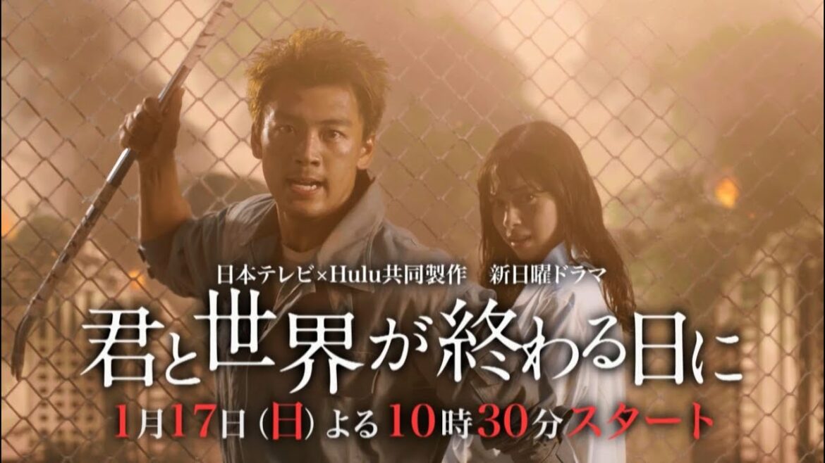 【公式】日本テレビ×Hulu共同製作ドラマ「君と世界が終わる日に」(1月期新日曜ドラマ)初出し！イメージPR　1月17日日曜よる10時30分スタート！