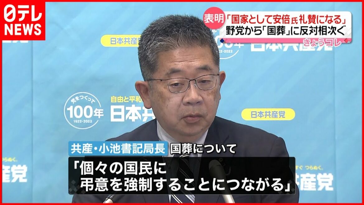 【共産党】安倍元首相の国葬に反対表明