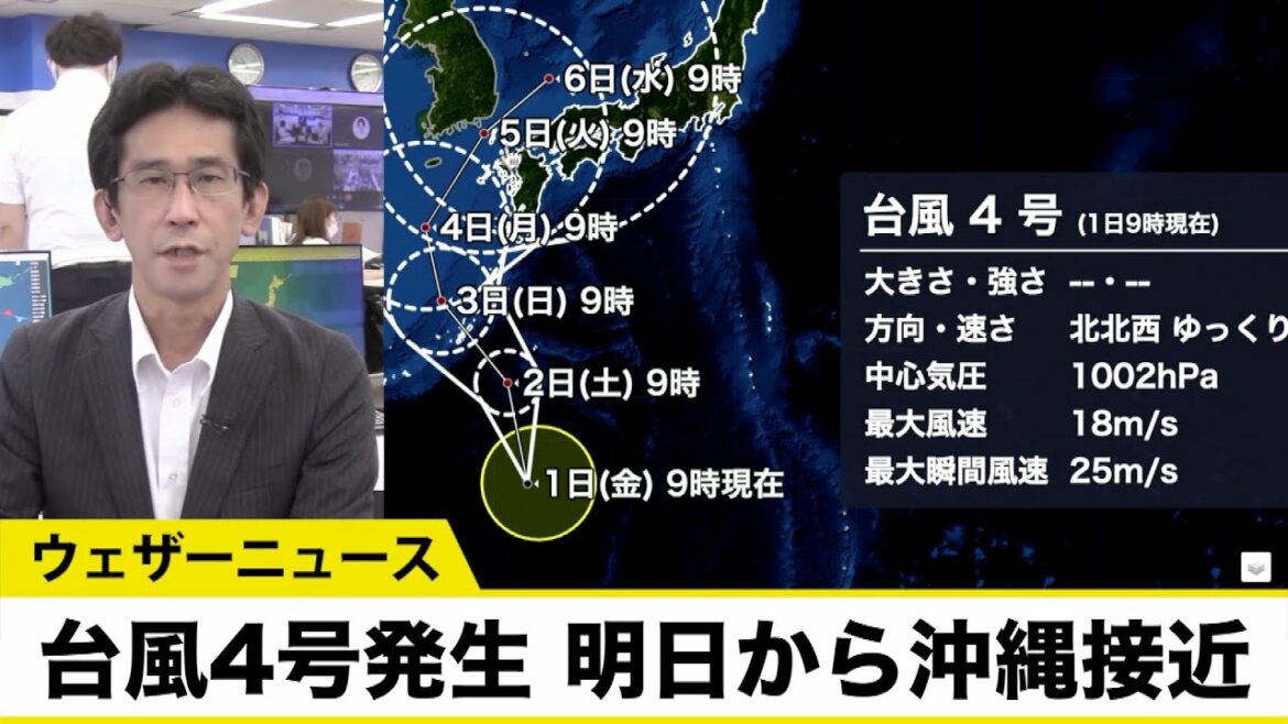 【台風情報】台風4号(アイレー)発生 明日から沖縄に接近／大雨や強風に注意