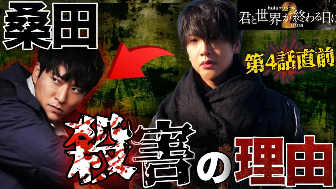 【君と世界が終わる日に Season2】4話直前！黒ミンジュンにも""ばつ印""が！！！コメント欄激論の末・・・【考察】【きみセカ】