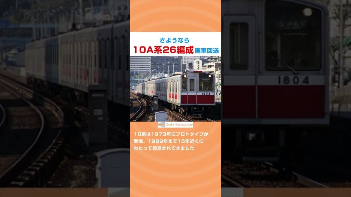 【大阪メトロ】さようなら10A系、廃車回送で形式消滅