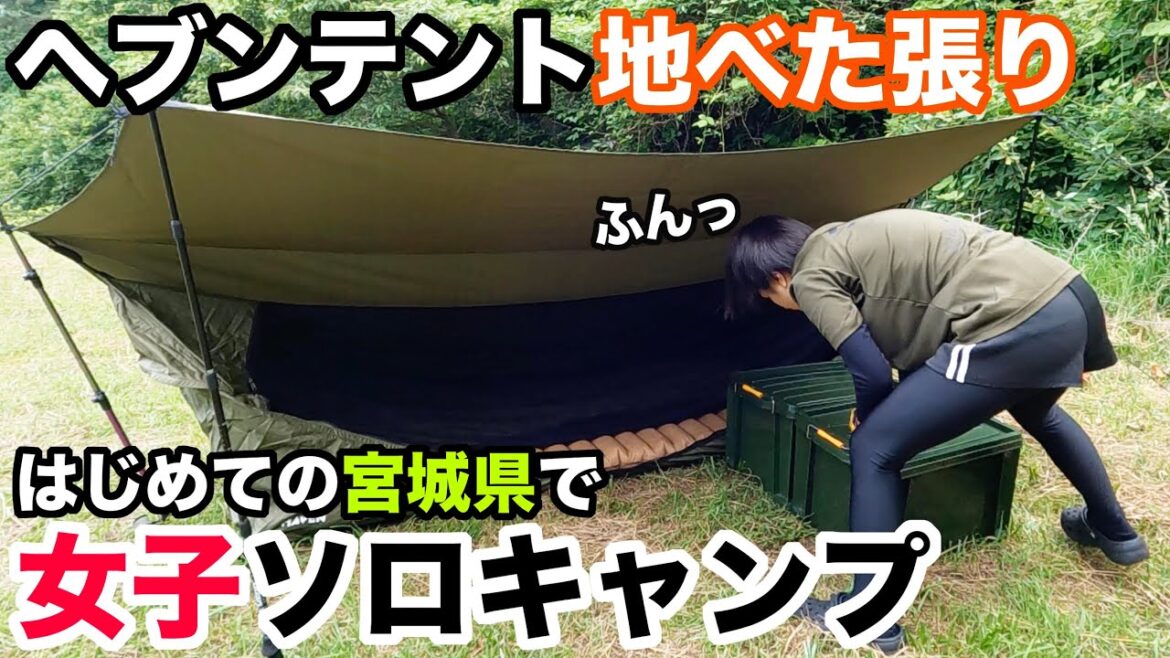【宮城県旅①】車中泊車で東北に来たから釣り&ソロキャンプしちゃう【47都道府県制覇の旅】