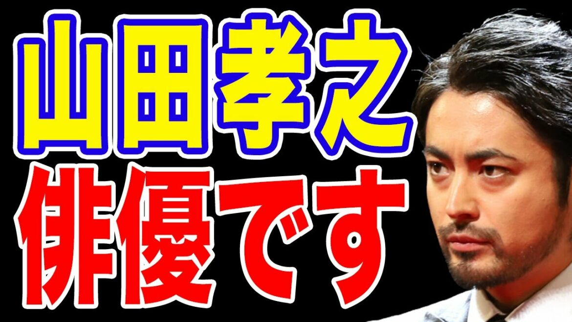 【山田孝之】職業は俳優です！よろしく！ガーシーch【東谷義和】切り抜き