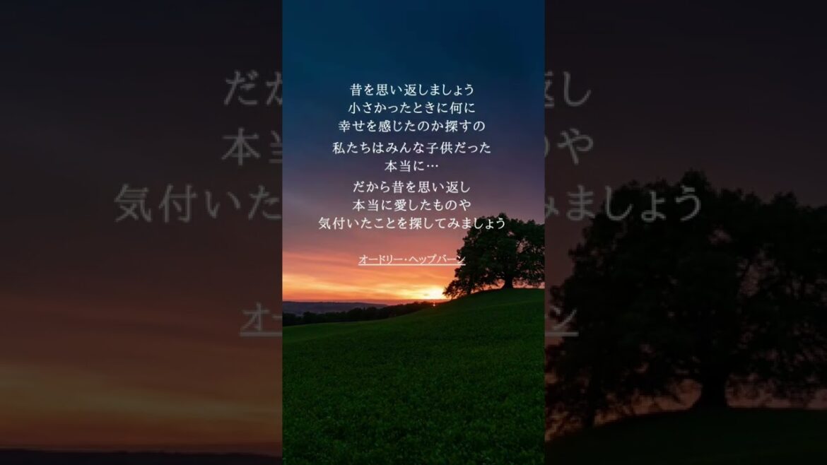 【心に響く】オードリー・ヘップバーンの名言#shorts
