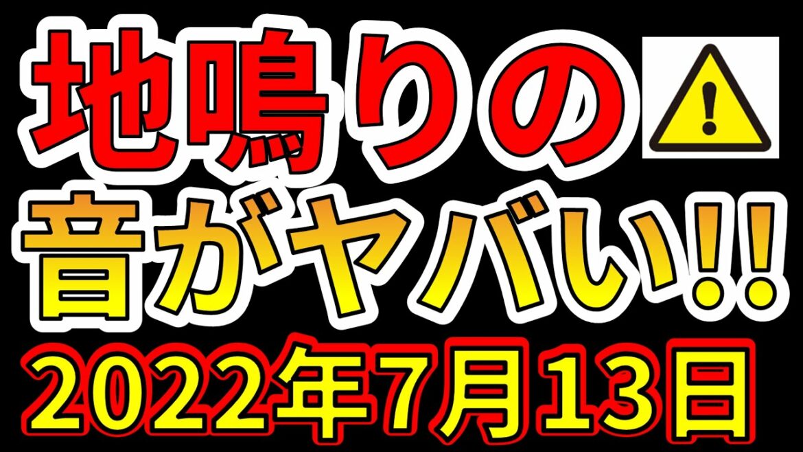 【恐怖！】巨大地震の地鳴りの音がヤバすぎる！わかりやすく解説します！